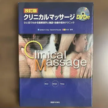 임상 마사지 DVD 포함