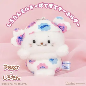 시로탄 밀키 마스코트 키링 후지야 콜라보