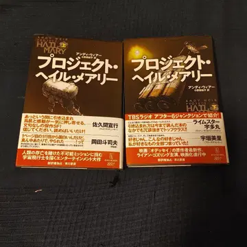프로젝트 헤일 메리 상 하 전권 세트 오비 포함