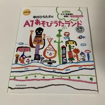 나카가와 히로타카의 A1 놀이 노래 랜드 CD 포함