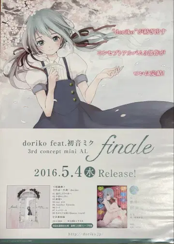 하츠네 미쿠 doriko 포스터 nezuki