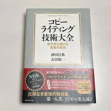 복사 라이팅 기술 대전 = Copywriting Ultimate Gu -