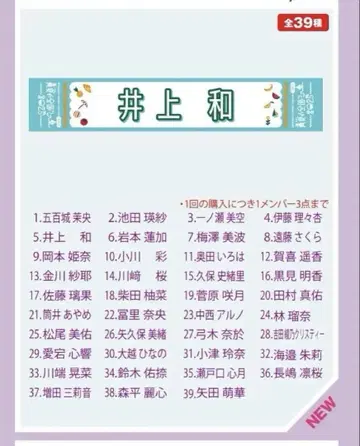 새상품 이오키 마오 머플러 타월 한여름의 전국 투어 2025