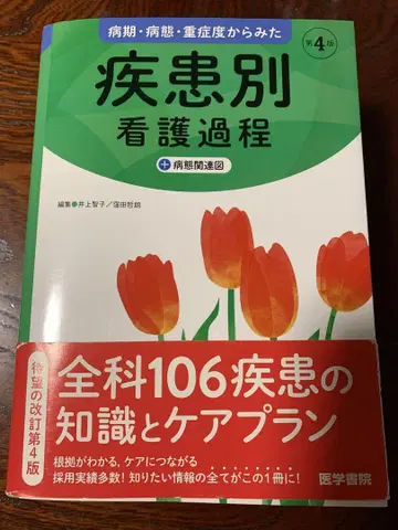 병기, 병태, 중증도에 따른 질환별 간호 과정 + 병태 관련도