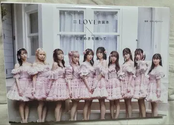 =LOVE 의상 도서, 두근거림을 입고 이코러브 사진집