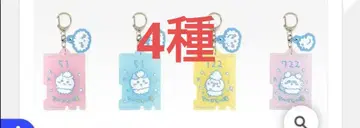치이카와(먼작귀) 제일복권 F상 러버 참 컬렉션 4종