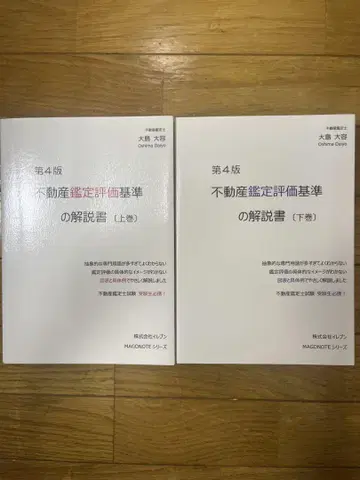 부동산 감정 평가 기준 설명서 상하권 세트