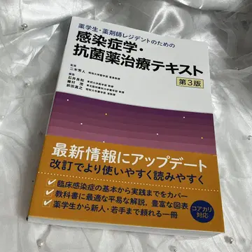 약대생 약사 레지던트를 위한 감염학 항균 치료 텍스트 제3판