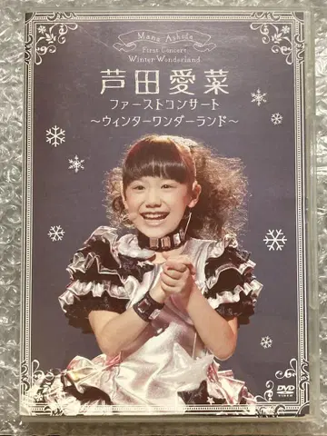 아시다 마나/퍼스트 콘서트~윈터 원더랜드~ DVD
