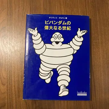 비바덤의 위대한 세기