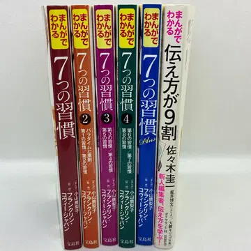 만화로 배우는 7가지 습관 1~4권 + 1권 / 전달법이 9할 총 6권