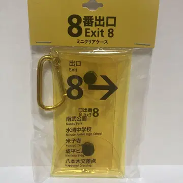 8번 출구 영화 미니 클리어 케이스 클리어 케이스