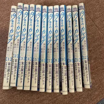19번째 카르테 1권~12권 후지야 카츠히토