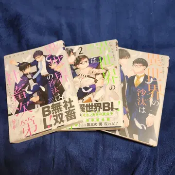 이세계의 사타는 사축 나름 1-3권 세트