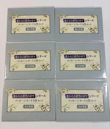 하카나루 토키노 나카데 시리즈 메시지 카드