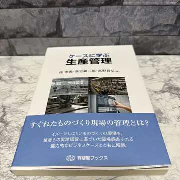 케이스로 배우는 생산 관리