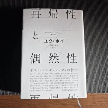 재귀성과 우연성 위크 호이 저