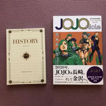 JOJO 모험의 파문 크로니클 죠죠베라 HISTORY 2권 세트
