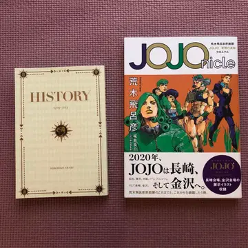 JOJO 모험의 파문 크로니클 죠죠베라 HISTORY 2권 세트