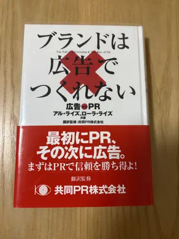 브랜드는 광고로 만들 수 없다 광고 vs PR