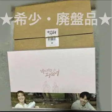 아리송한 파트너 DVD 감독판 지창욱 남지현 한국 드라마