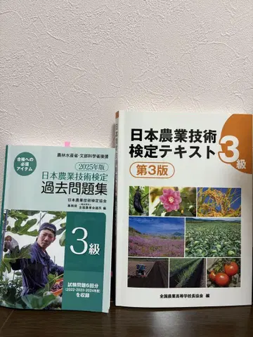 일본 농업 기술 검정 텍스트 과거 문제집 3급