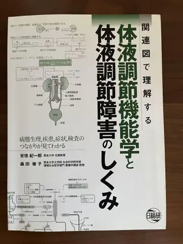 관련도로 이해하는 체액 조정 기능학과 체액 조정 장애의 메커니즘