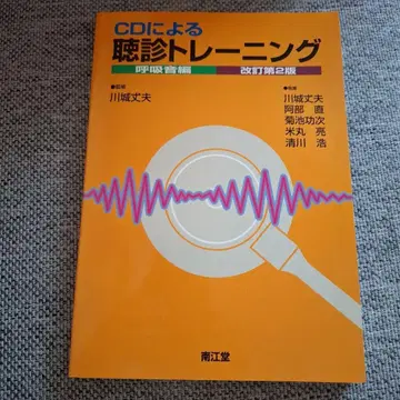 CD에 의한 청진 트레이닝 호흡음 편