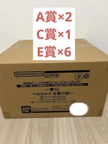 제일복권 베르세르크 A상 갓츠 C상 페무트 E상 베헤리트