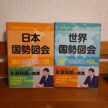 일본/세계국세도감 2025/26 (일본을 아는 데이터북)