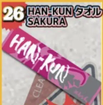 쇼난노카제 HAN-KUN 타월 SAKURA