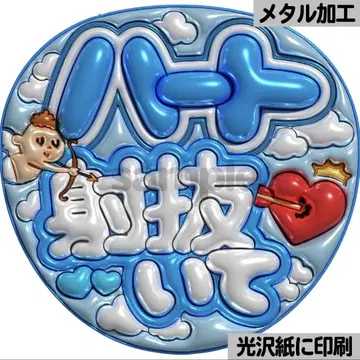 [광택지에 인쇄 메탈 하트 꿰뚫어 하늘색] 통통 부채 문자 팬서비스 부채