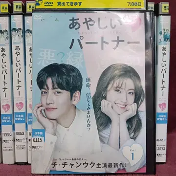 [ 전권 세트 ] 아야시이 파트너 렌탈 DVD 한국 드라마