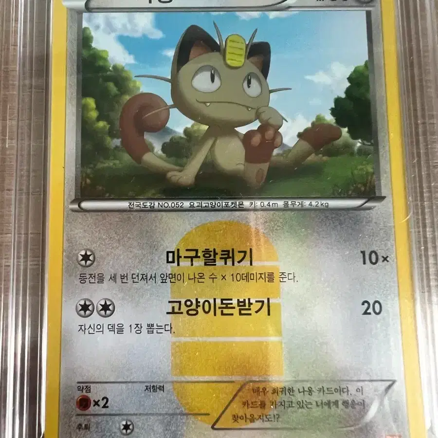 Pokemon Card BW UR Meowth brg graded card sell