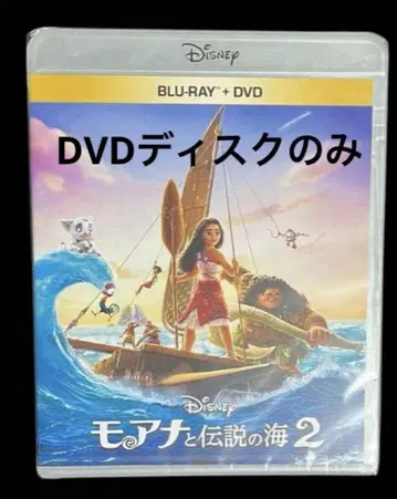 모아나와 전설의 바다 2 DVD 디스크만