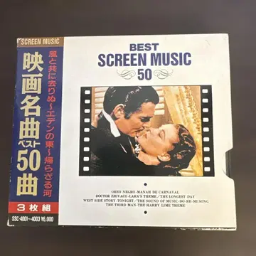 BEST SCREEN MUSIC 50 3권 세트