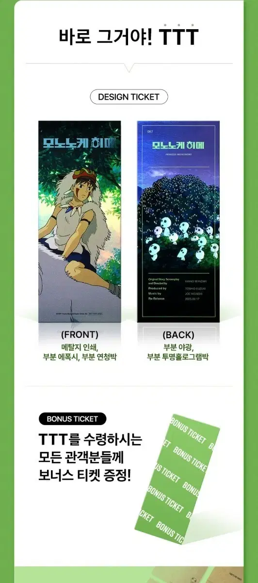 Princess Mononoke TTT