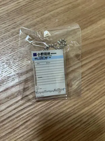 오노다선 역명판 디자인 키링