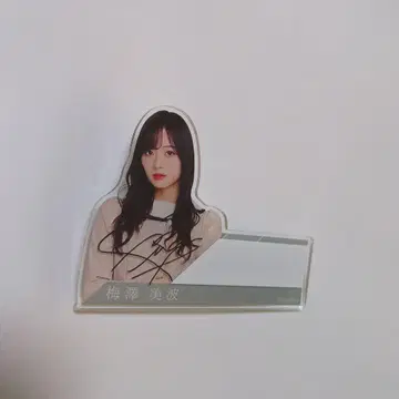 노기자카46 우메자와 미나미 명찰