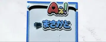 A! group 마사카도 요시노리 헤어 클립 머리끈