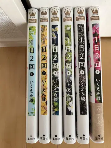 1일 2회 1~6권 이쿠에미 아야