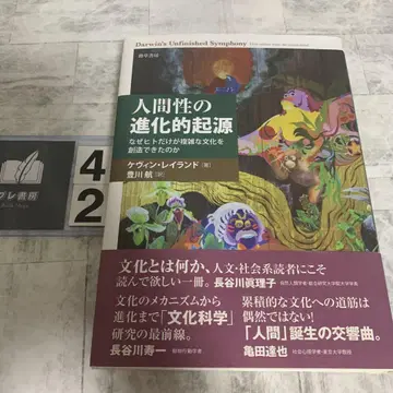 인간성의 진화적 기원: 왜 인간만이 복잡한 문화를 창조할 수 있었는가