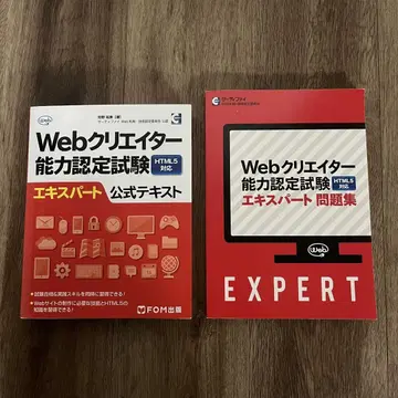 Web 크리에이터 능력 인증 시험 HTML5 대응 전문가 공식 텍스트