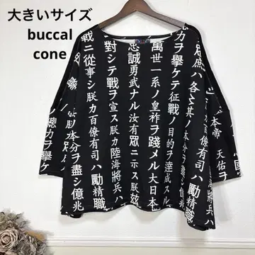 빅 사이즈 buccalcone 개전의 조칙 숏 기장 상의