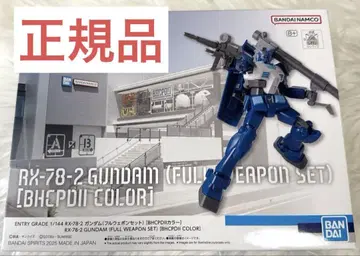 EG RX-78-2 건담 풀 웨폰 세트 BHCPDII 한정 컬러
