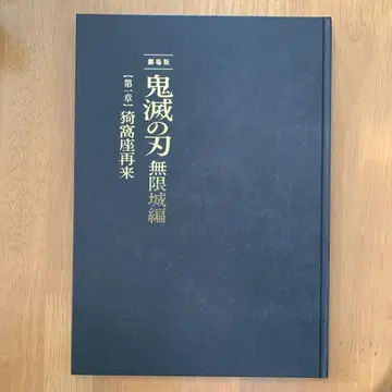 귀멸의 칼날 무한성편 최초 한정 팸플릿