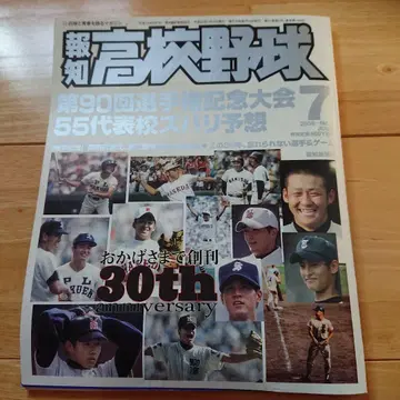 고등학교 야구 제90회 기념 대회 30th anniversary