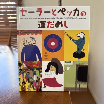 세일러와 페카의 운 시험