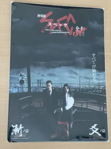 극장판 스펙 책받침