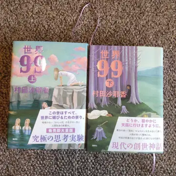 세계 99 상하권 세트 무라타 사야카